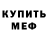 Меф мука Ludmila Kornilova