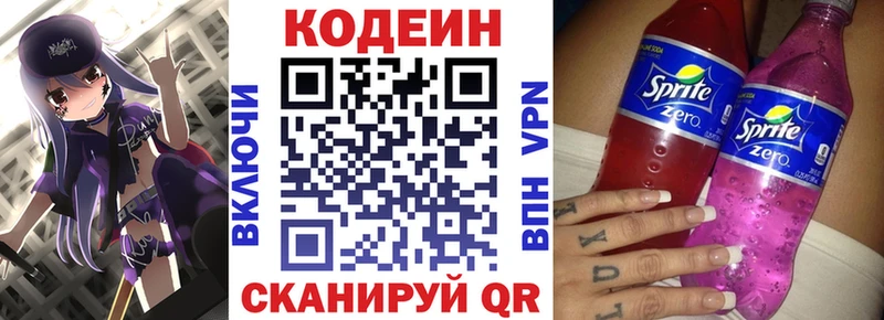 Кодеин напиток Lean (лин)  Купить закладки  Судак 